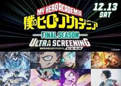 「ヒロアカ」最終回の放送当日に「FINAL SEASON」一挙上映イベント開催決定 歴代主題歌を楽しむオンラインイベントも