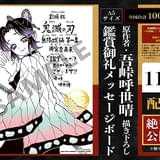 「劇場版 鬼滅の刃 無限城編」新入場特典は吾峠呼世晴が感謝を込めたメッセージボード ほほ笑む胡蝶しのぶの姿