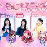 ショートアニメ版「愛天使世紀ウェディングアップル」配信開始 橘美來らユニット「DayRe: 」のメンバーが出演