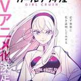 K-POP漫画「ガールクラッシュ」TVアニメ化決定 TBSテレビ＆ENISHIYAが企画・プロデュース