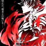 異世界でチート能力を手にした俺は、現実世界をも無双する ～レベルアップは人生を変えた～ TVSP