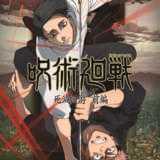 呪術廻戦 死滅回游 前編