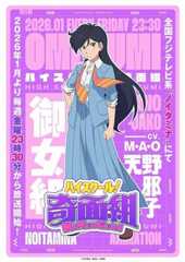 「ハイスクール！奇面組」天野邪子役はM・A・O 「御女組」メンバー＆キャストも紹介