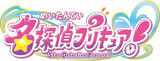 「プリキュア」シリーズ第23弾のタイトルは「名探偵プリキュア！」