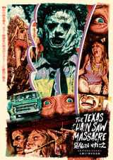 ホラー映画の最高傑作「悪魔のいけにえ」4Kリマスター版、1月9日公開 タランティーノ、スピルバーグコメント入り予告編