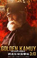 國村隼「ゴールデンカムイ 網走監獄襲撃編」で鯉登平二役！ 原作者・野田サトルと作り上げた実写版「もすッ」に注目