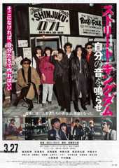 田口トモロヲ監督作「ストリート・キングダム 自分の音を鳴らせ。」ED曲は峯田和伸＆若葉竜也による「LIZARD」の名曲「宣戦布告」カバー