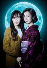 波瑠×麻生久美子主演の痛快文学ロードミステリー「月夜行路」4月スタート 異色バディが人生を取り戻す旅へ