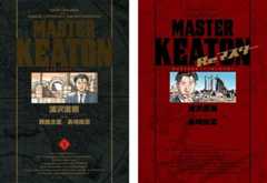 浦沢直樹×マッドハウス「MASTERキートン」12のエピソードが無料配信中