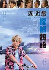 天文館探偵物語