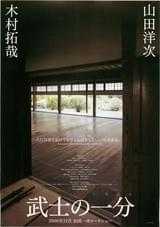武士の一分（いちぶん）