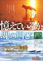 キタキツネ物語 35周年リニューアル版