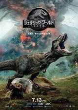ジュラシック・ワールド 炎の王国