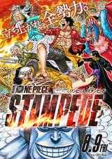 劇場版 ONE PIECE STAMPEDE