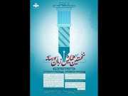 فراخوان همایش «زبان و رسانه» منتشر شد؛ ۳۰ دی مهلت ارسال مقالات