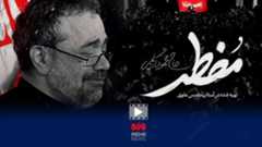 نماهنگ «مضطر» منتشر شد