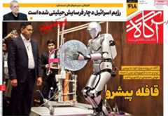 روزنامههای صبح پنجشنبه ششم آذر ۱۴۰۴