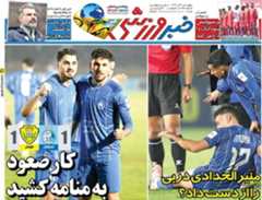 روزنامههای ورزشی پنجشنبه ششم آذر ۱۴۰۴