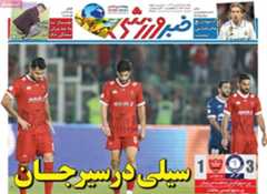 روزنامه‌های ورزشی یکشنبه ۲۶ بهمن ۱۴۰۴