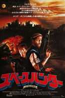 Spacehunter: Adventures in the Forbidden Zone