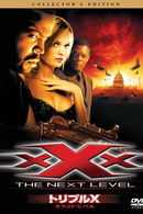 トリプルX ネクスト・レベル