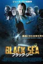 ブラック・シー
