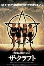ザ・クラフト