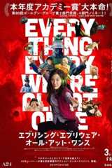 エブリシング・エブリウェア・オール・アット・ワンス