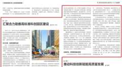 天津：汇聚合力助推高标准科创园区建设