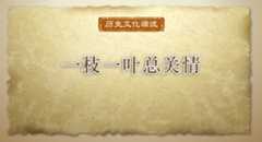 有节则无虞