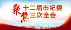 【媒体关注津南】精准发力 持续发力丨天津纪检监察干部话体会谈落实