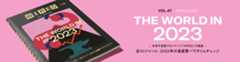 チャットボットが最初の死亡事件を引き起こす──特集「THE WORLD IN 2023」