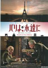 Diplomatie - Poster - Japan