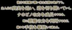 強力な悪魔が襲い来る未開の地ダアト。主人公は真実を追い、道を切り開いていく。ナホビノの力を成長させたり、時に悪魔の力を利用するなど、様々な手段を駆使して進もう。