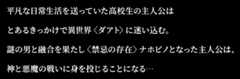 平凡な日常生活を送っていた高校生の主人公はとあるきっかけで異世界〈ダアト〉に迷い込む。謎の男と融合を果たし〈禁忌の存在〉ナホビノとなった主人公は、神と悪魔の戦いに身を投じることになる･･･