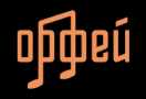 Орфей