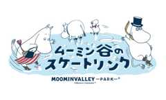 ムーミン谷のスケートリンク
