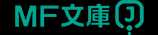 MF文庫J