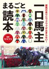 愛馬の走りにワクワクが止まらない！　一口馬主まるごと読本