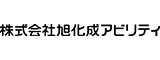 株式会社旭化成アビリティ