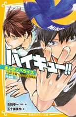 ハイキュー!!