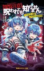 こわい話好き必見！【閲覧注意】呪われても知りません　ショート動画特集！