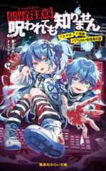 【閲覧注意】呪われても知りません