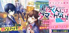 黒夜くんにはダマされない！　ウソツキだらけのダマシアイ学園！