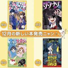 12月の新刊が発売になりました!!