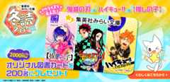 集英社みらい文庫2025-2026冬読フェア