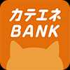 カテエネBANK