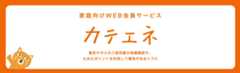 中部電力ミライズが運営する家庭向けWEB会員サービス「カテエネ」