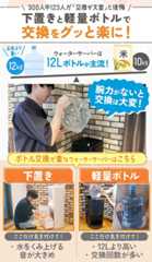 「ボトル交換が大変」という点については、300人にアンケートした中でも123人が大変と答えている。ウォーターサーバーの水ボトルは12Ｌのため、これを持ち上げて交換をするのは大変だ。その場合は、ボトル下置きタイプや軽量ボトルタイプを選ぶことでこの悩みを解消できる。