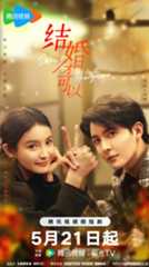 ซีรี่ย์จีน Save It For The Honeymoon (2024) บ่มรักให้หวานซึ้ง ซับไทย